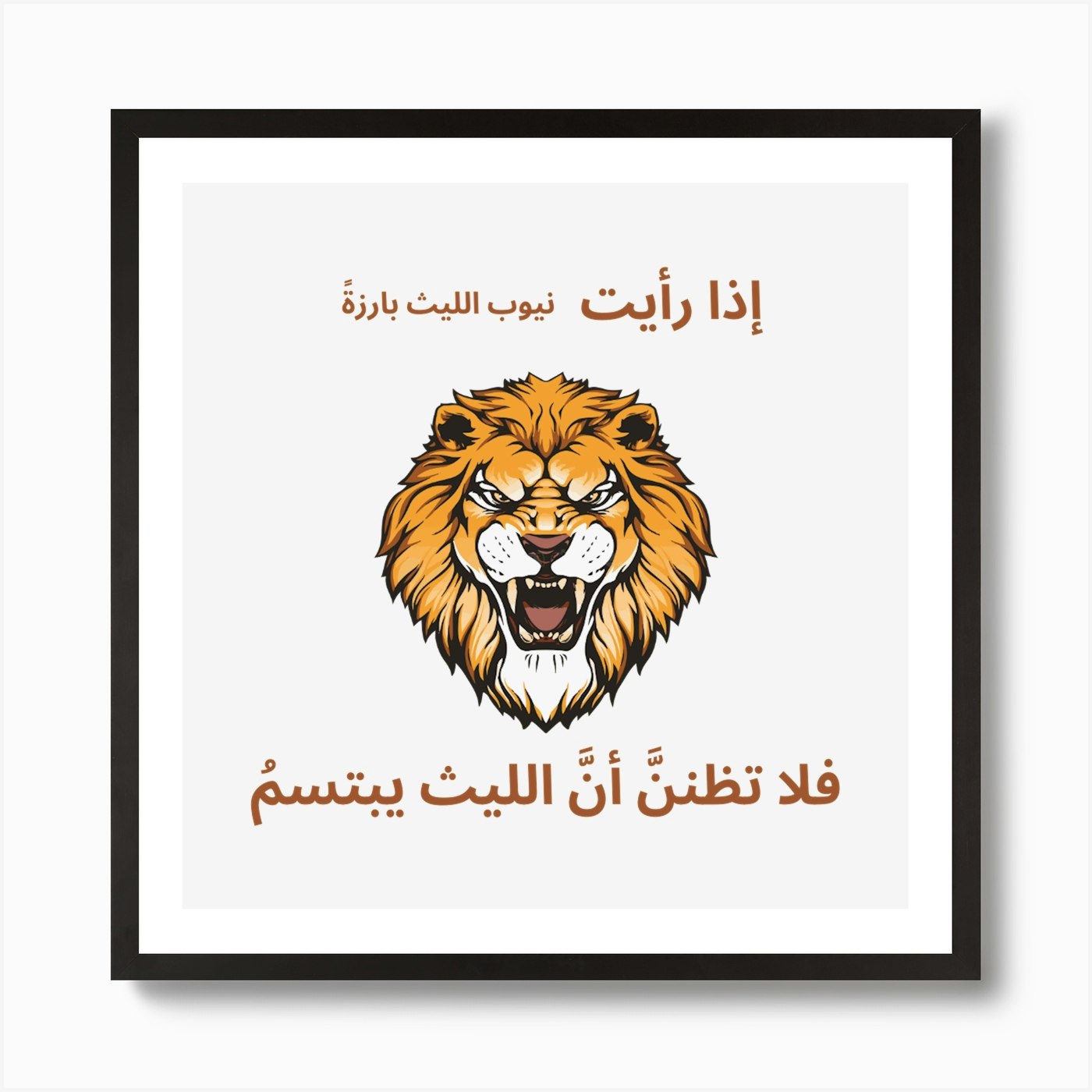 Lion With Arabic Text Art Print Framed Wall Art Poster Canvas Print Picture